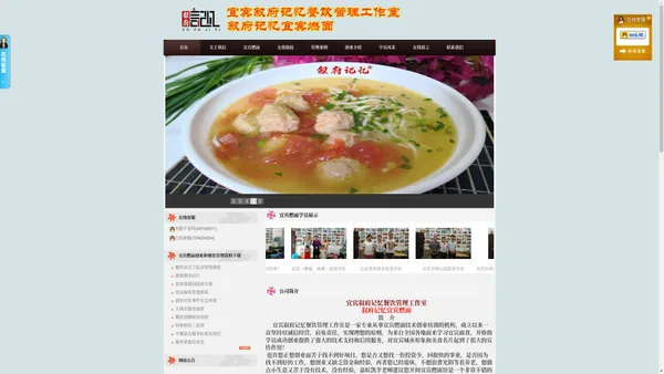 首页--宜宾叙府记忆餐饮管理工作室