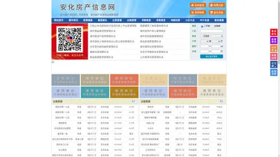 安化房产信息网-安化房产网-安化二手房