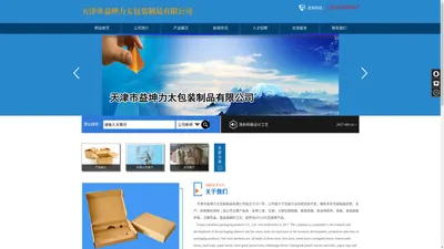 天津市益坤力太包装制品有限公司