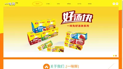 广东一味鲜食品有限公司