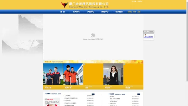 厦门金茂精艺服装有限公司-厦门工作服定做|厦门厂服定做|厦门广告衫|厦门文化衫定做|厦门职业装定做|厦门T恤衫定做|厦门制服定做