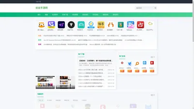 丝丝手游网-免费软件资源【极速下载】提供免费的电脑软件下载、手机应用下载
