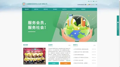 达诚国际信用评估（北京）有限公司