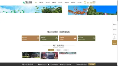 钱江陵园 - 杭州钱江陵园官网