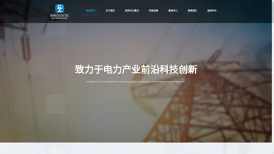 河南创新电网规划设计研究院