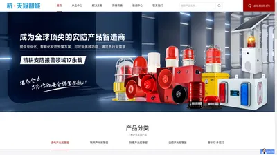 
      天冠_报警器|声光报警器_工业报警器|警示灯|led警示灯——杭州天冠科技有限公司
    