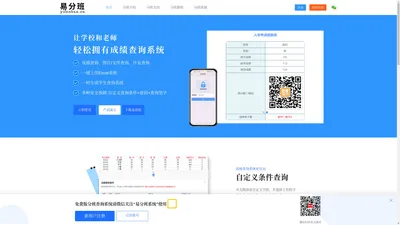 分班查询二维码制作_制作分班查询系统_分班查询小程序_易分班软件系统