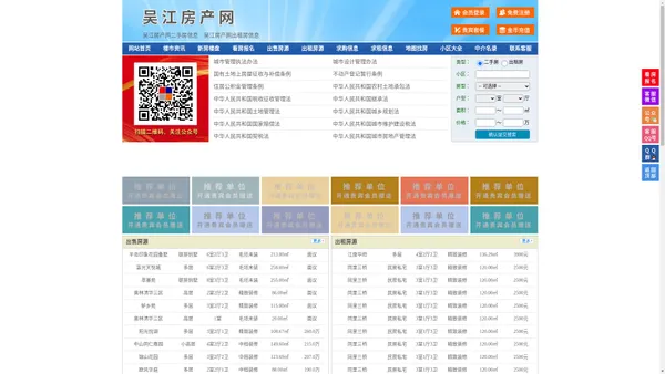 吴江房产网-吴江二手房-吴江租房