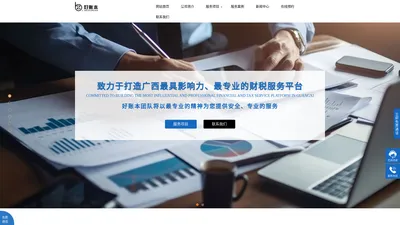 广西好账本会计服务有限公司-南宁代理记账-会计服务-财务代理公司