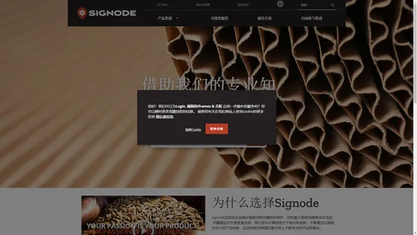 SIGNODE信诺工业集团