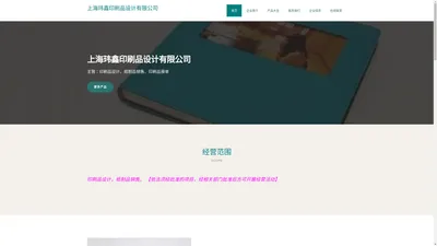 上海玮鑫印刷品设计有限公司、印刷品设计、纸制品销售、印刷品接单