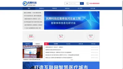 民腾科技-领域领先的互联网医疗软件产品研发