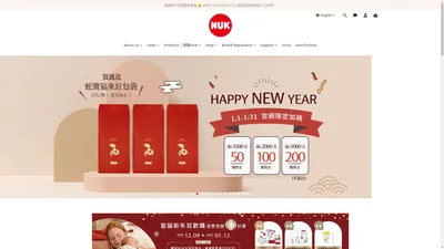 德國NUK｜歐洲母嬰用品領導品牌