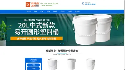 塑料桶|涂料桶|化肥桶|意式桶厂家|5L10L18L20L25L33L50L塑料桶价格-绿球塑业