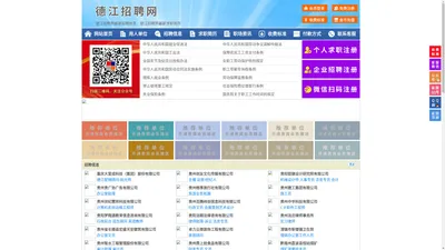 德江招聘网-德江人才网-德江人才市场