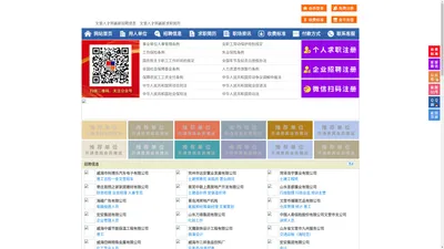 文登人才网-文登招聘网-文登人才市场