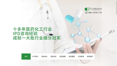 科济管线IPD研发咨询_制药IPD产品研发咨询 管线规划咨询 IPD咨询公司 医药研发项目管理 IVD IPD|制药IPD|化工IPD|食品IPD|创新药IPD|仿制药IPD|原料药IVD IPD|医疗器械IPD|大分子IPD|小分子IPD|抗体IPD|基因IPD