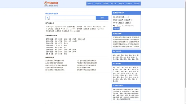 快递单号电话查询跟踪_快递公司网点费用价格表 - 第一物流网