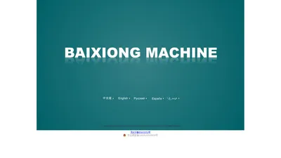 江苏白熊机械有限公司-jiangsu baixiong machinery co.,ltd