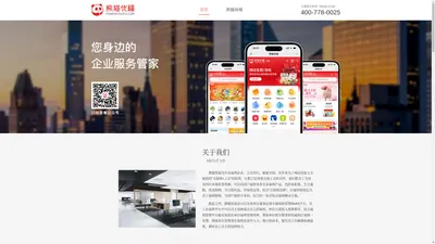 四川熊猫优福科技有限公司-您身边的24小时福利管家