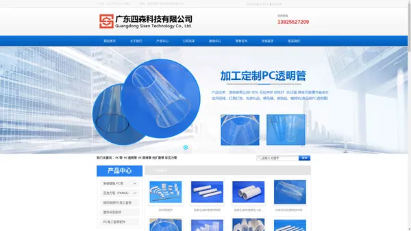 PC管_pc塑料型材_佛山pc塑料厂家-广东四森科技