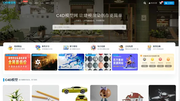 C4D模型网-免费CINEMA 4D模型3d素材网站,提供C4D建模3D模型,c4d建模渲染工程,材质预设等3d资源下载