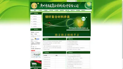 广州市路安复合材料构件有限公司--www.pyluan.com--井盖|构件