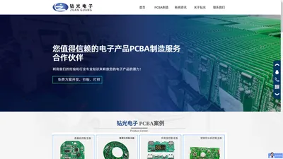 电子产品PCBA方案开发抄板生产加工一站式服务-深圳市钻光电子科技有限公司