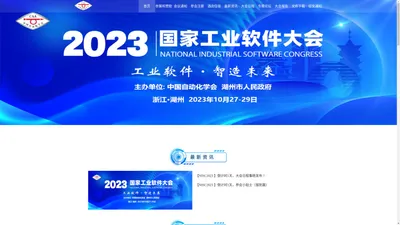 2023国家工业软件大会