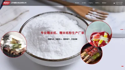 糯米纸厂家_糯米纸粉_食用淀粉膜粉-山东瑞晟达食品有限公司