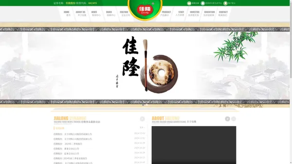 广东佳隆食品股份有限公司|佳隆股份|广东佳隆|广东佳隆食品