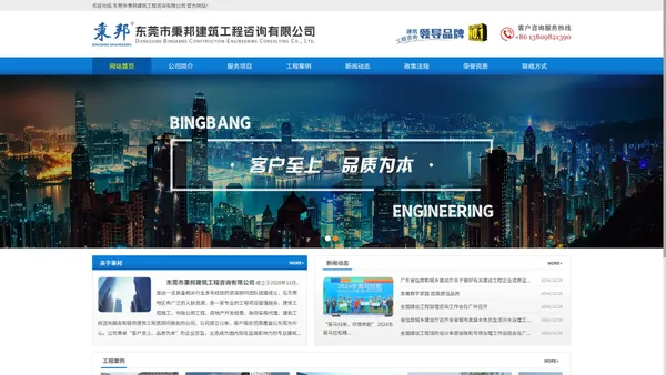 东莞市秉邦建筑工程咨询有限公司官方网站|工程项目管理服务,建筑工程施工,市政公用工程,房地产开发经营,政府采购代理,建筑工程咨询服务,秉邦建筑
