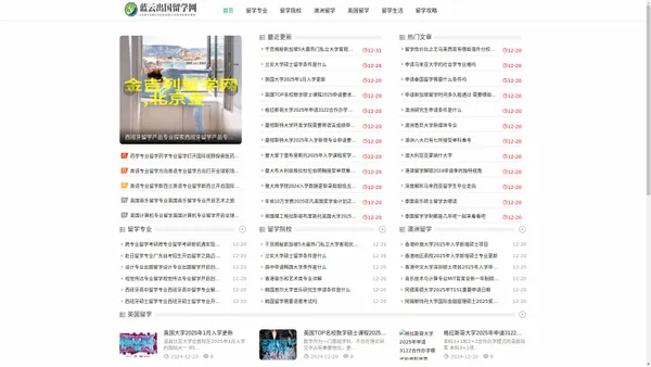 蓝云出国留学网 - 蓝云出国留学网