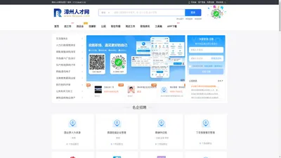 漳州人才网_漳州市最新招聘信息_找工作求职信息