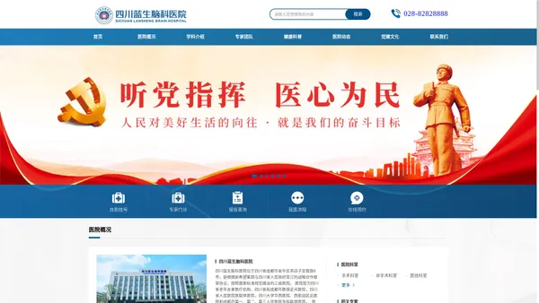 四川蓝生脑科医院 【官网】