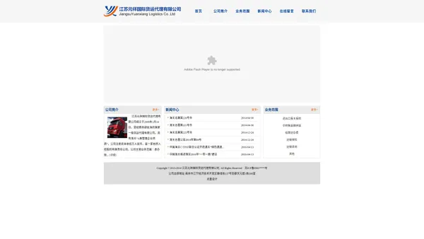首页-江苏元祥国际货运代理有限公司