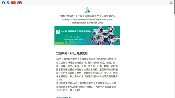 首页-2025上海国际养老产业及康复展览会/上海养老展/上海老博会>>官网