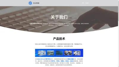 上海后云智能科技有限公司