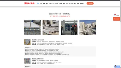 重庆PC构件厂家「预制构件」