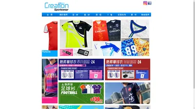 Creation Sportswear | 創藝球衣