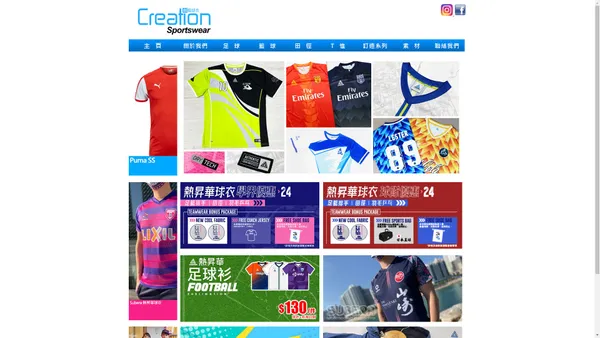 Creation Sportswear | 創藝球衣