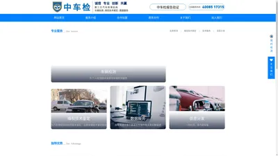中车检官网-独立的二手车第三方检测机构_车辆维权_二手车评估_二手车鉴定