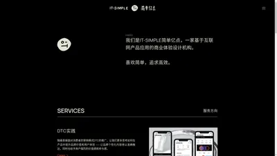 IT-SIMPLE 简单亿点 | 一家基于互联网产品应用的商业体验设计机构