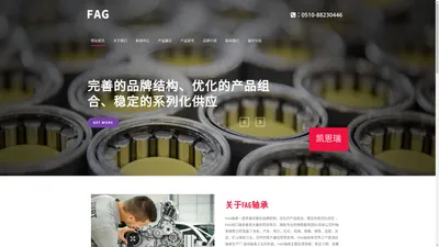 FAG轴承经销商,FAG一级代理商,FAG指定总代理,服务供应渠道商