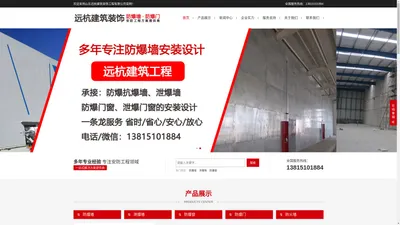 山东远杭建筑装饰工程有限公司-防爆墙、泄爆墙设计施工