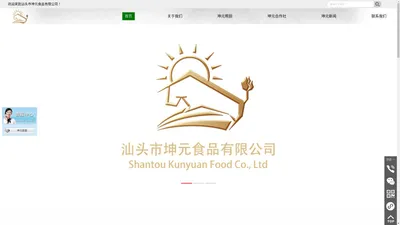 汕头市坤元食品有限公司,kunyuansp.com,汕头市坤元帮厨配送中心,帮厨配菜,汕头市坤元生鲜肉类,汕头市坤元新鲜果蔬