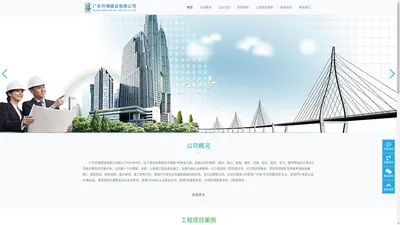 广东开瑞建设有限公司