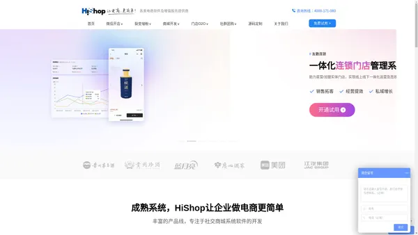 北京网店系统_北京微信商城建设_北京电商软件开发就找HiShop北京分公司