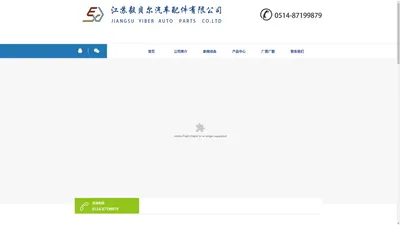 汽车配件-江苏毅贝尔汽车配件有限公司