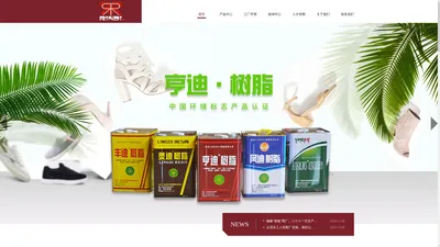 惠州市亨迪树脂制品有限公司